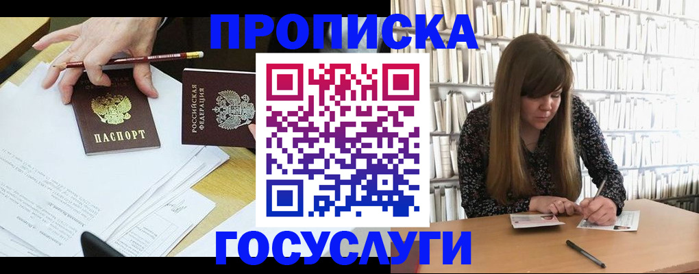 прописка паспорт в Сунже