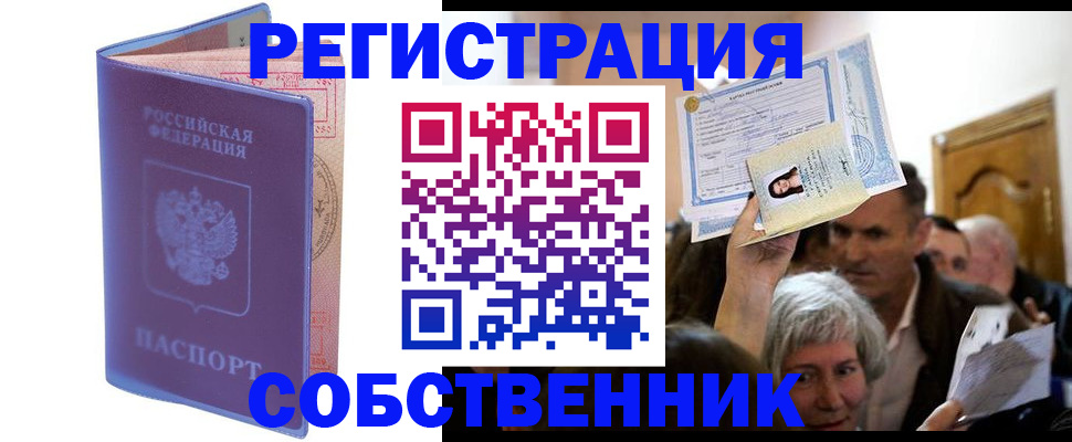 прописка 2025 в Сунже