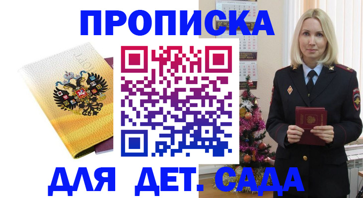 прописка регистрация в Сунже